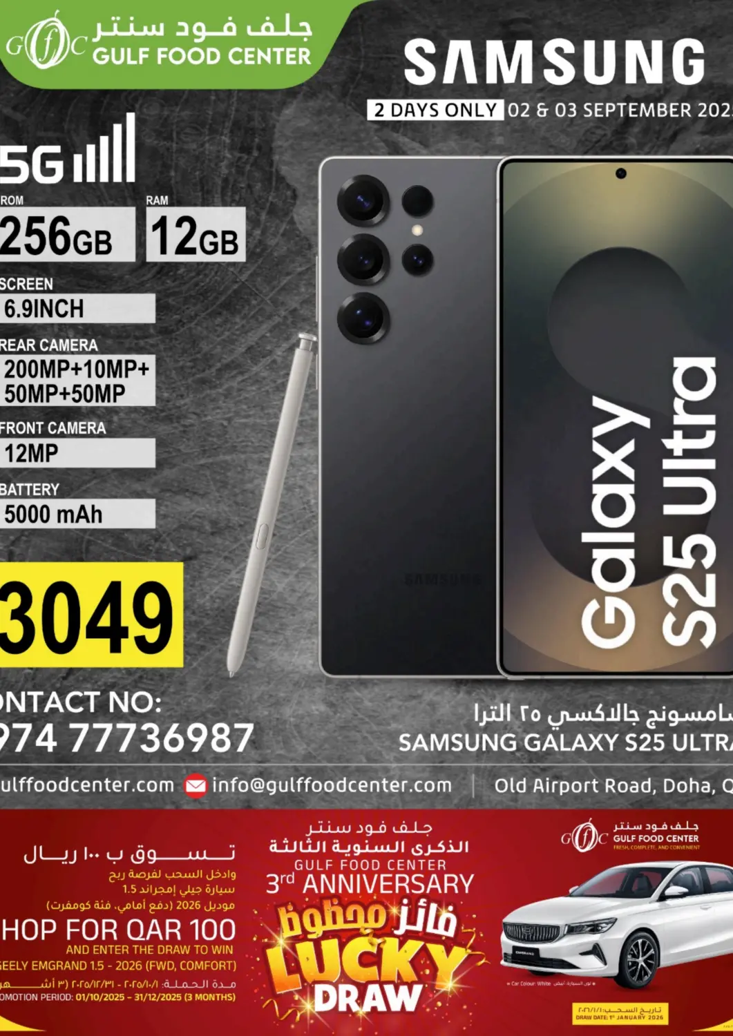 Qatar - Al Khor Gulf Food Center offers in D4D Online. Samsung Galaxy S25ultra. . Till 3rd September