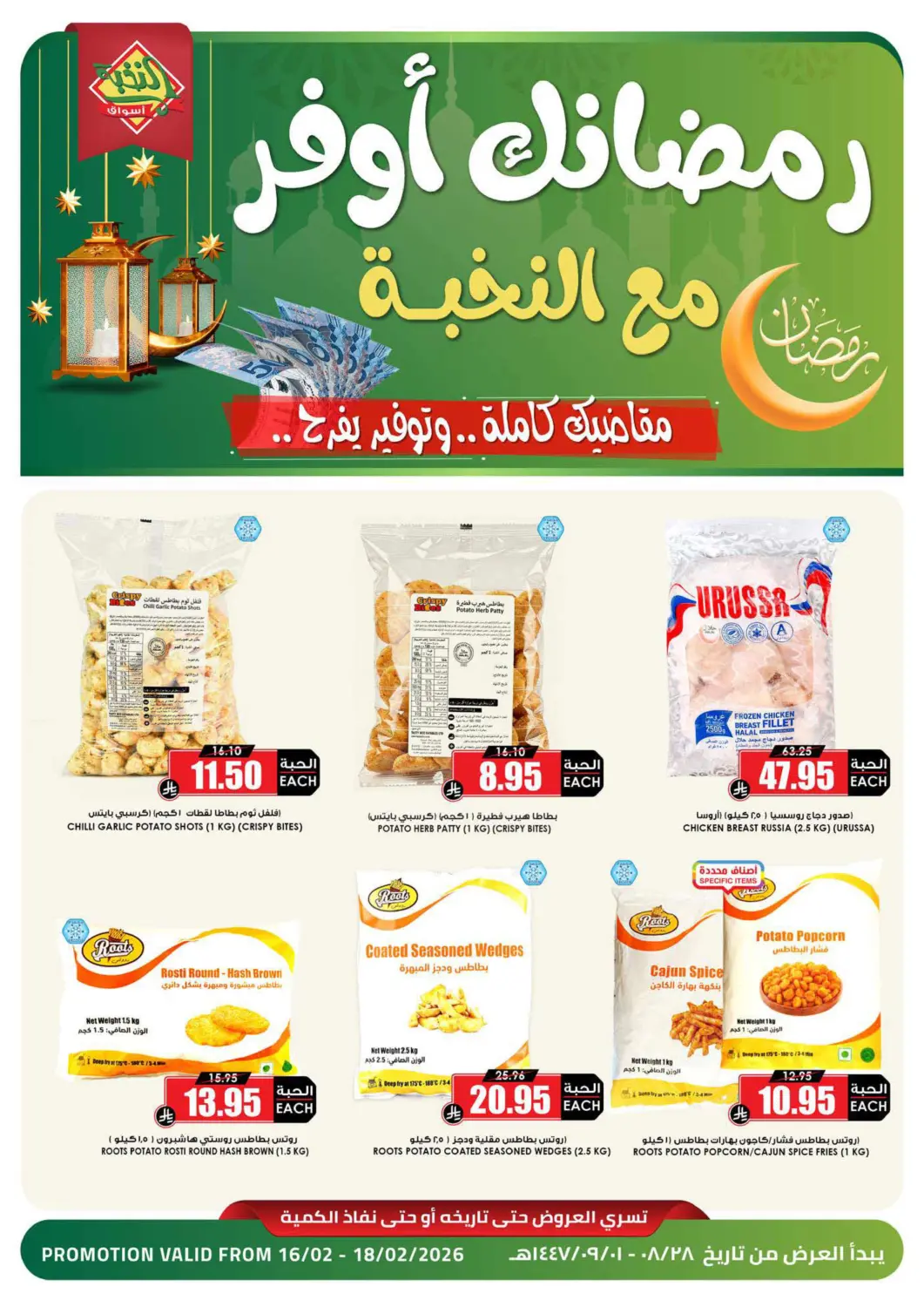 KSA, Saudi Arabia, Saudi - Hafar Al Batin Prime Supermarket offers in D4D Online. Ramadan Savers. . Till 18th February
