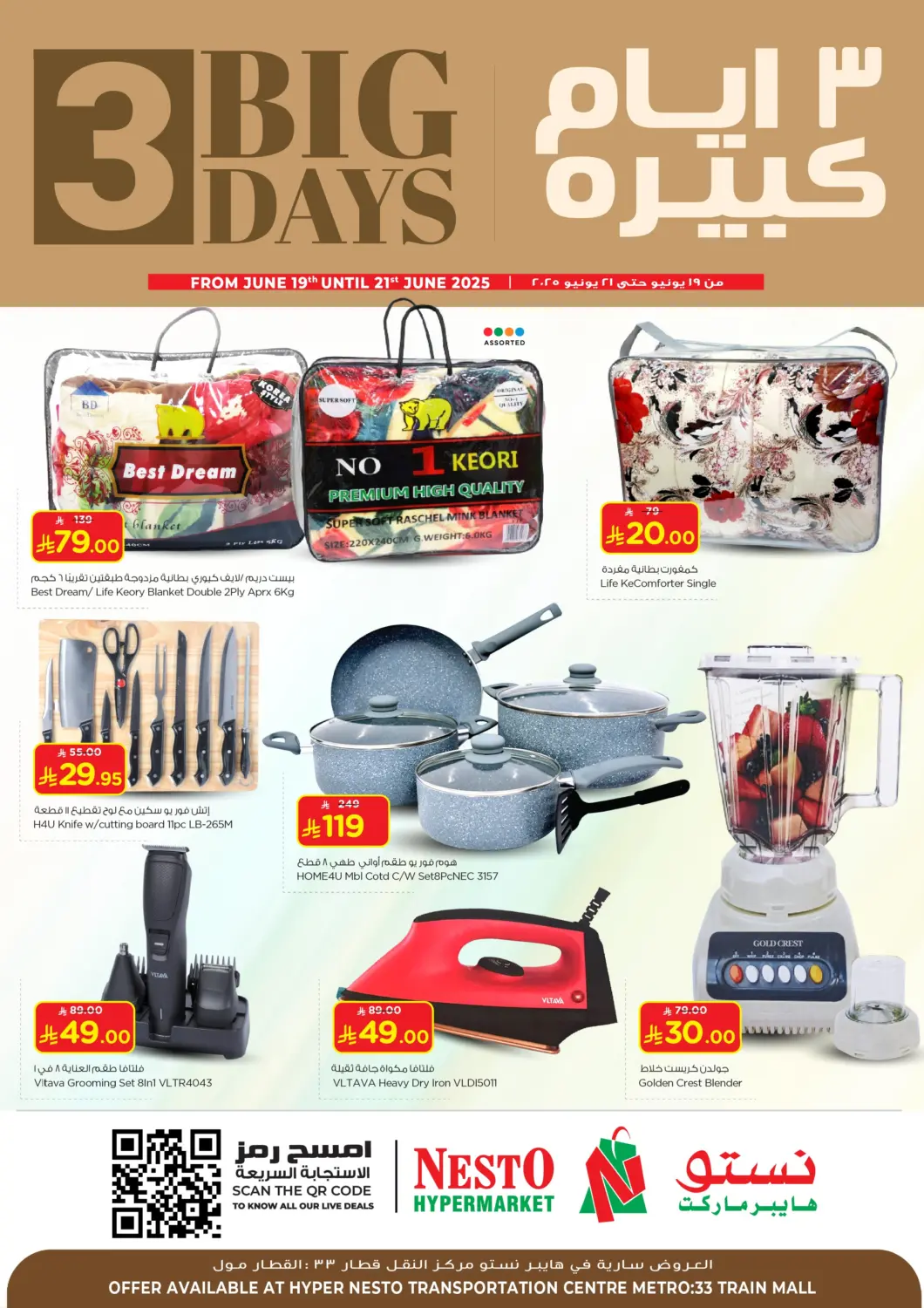 KSA, Saudi Arabia, Saudi - Riyadh Nesto offers in D4D Online. 3 Big Days @ Train Mall. . Till 21st June