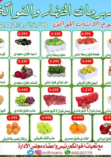 Kuwait - Ahmadi Governorate  Al Ardhiya coop  offers in D4D Online. Special Offer. . Only On 8th May