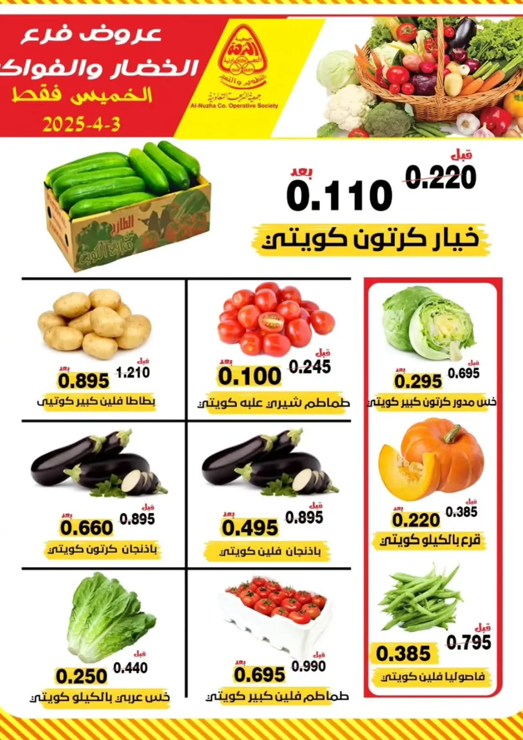 Kuwait - Kuwait City Al Nuzha Co-op  offers in D4D Online. Special offer. . Only On 3rd April