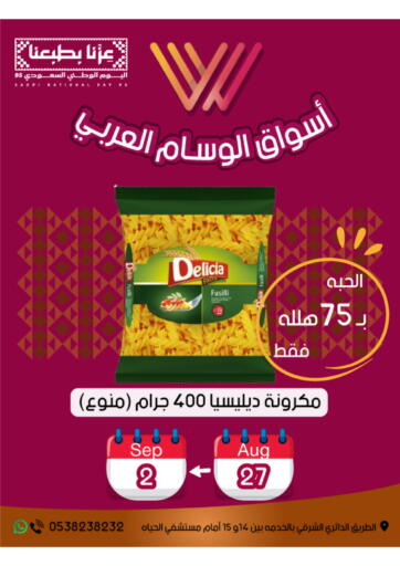 Arab Wissam Markets - Saudi National Day Offer in Saudi Arabia Offers - Saudi Arabia Saudi National Day Offer