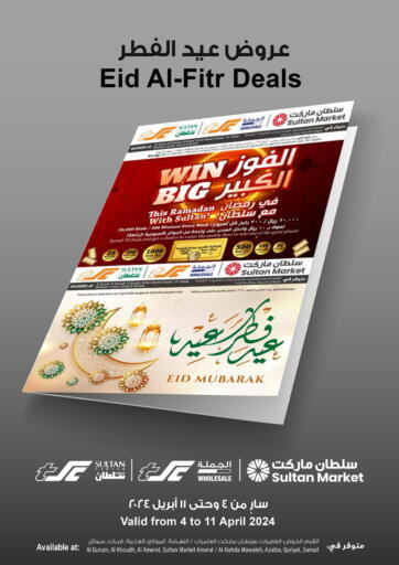 Oman - Muscat Sultan Center  offers in D4D Online. Eid Al-Fitr Deals. . Till 11th April
