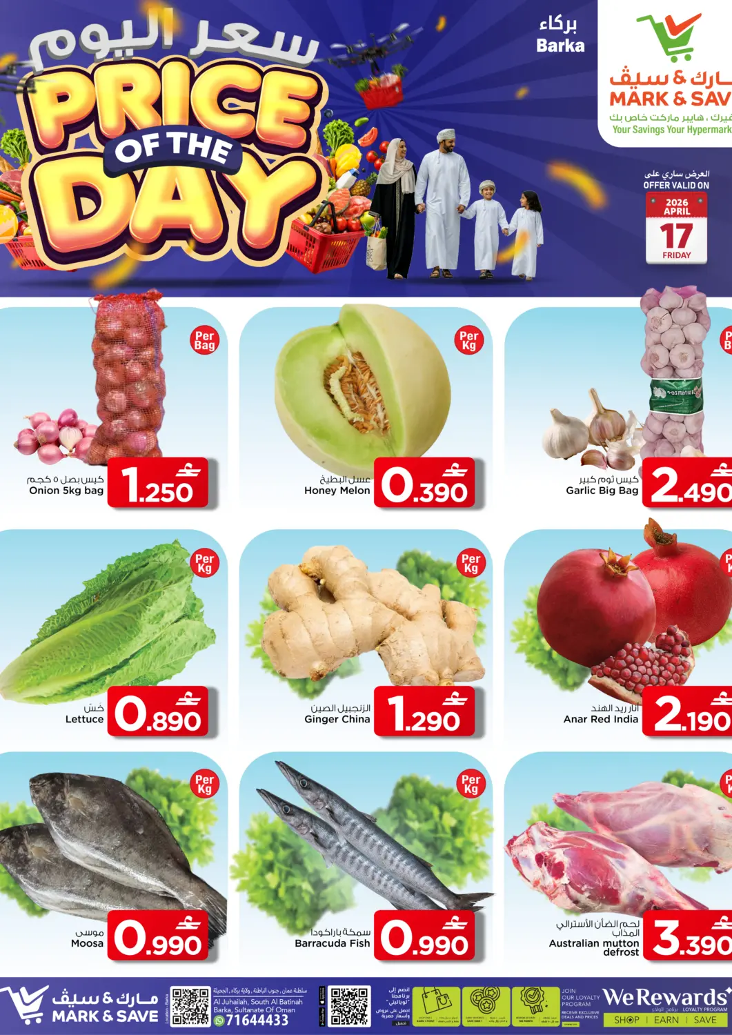 عروض مارك & سايف عُمان - مسقط‎ في دي٤دي أونلاين. سعر اليوم. . فقط في ١٧ أبريل