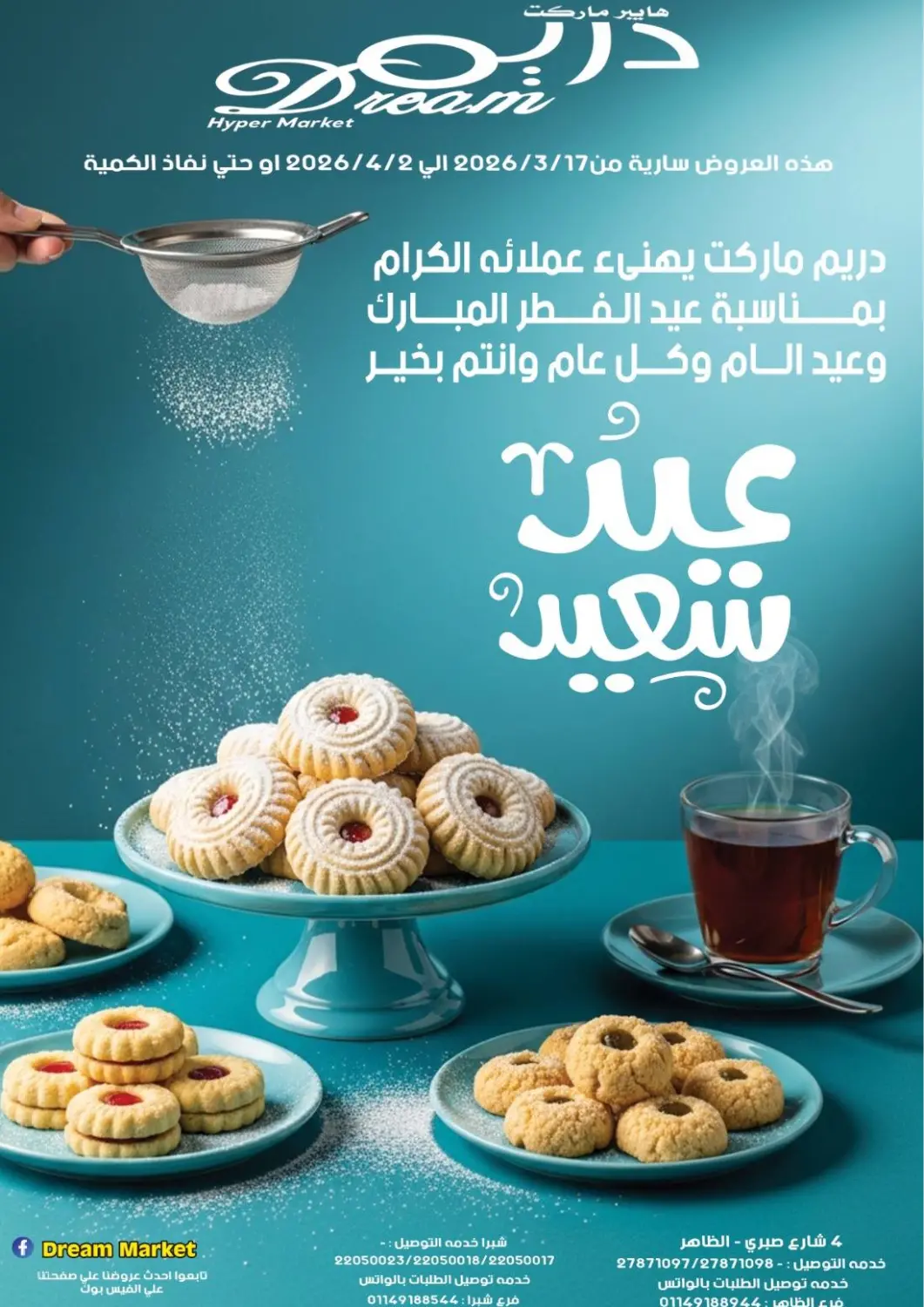 عروض هايبر ماركت دريم Egypt - القاهرة في دي٤دي أونلاين. عروض خاصة. . حتى ٢ أبريل