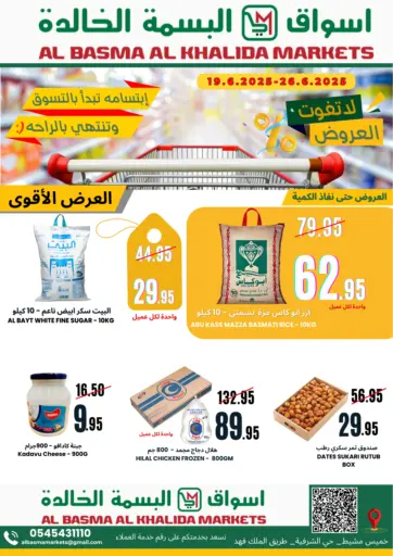 Al Basma Al Khalida Markets - Best Offers in Saudi Arabia Offers - Saudi Arabia Best Offers