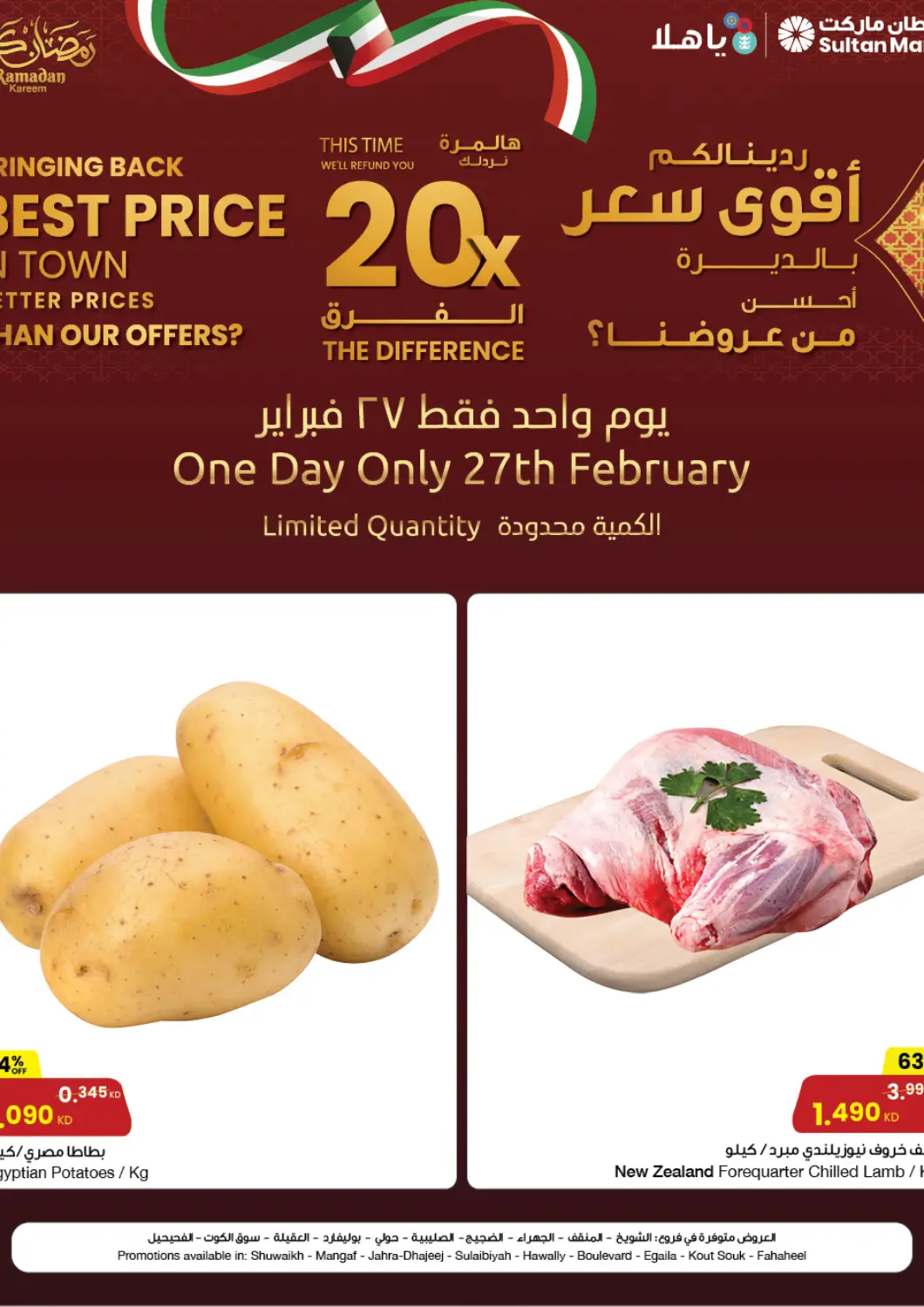 عروض مركز سلطان الكويت - محافظة الأحمدي في دي٤دي أونلاين. يوم واحد فقط. . Only on 27th March