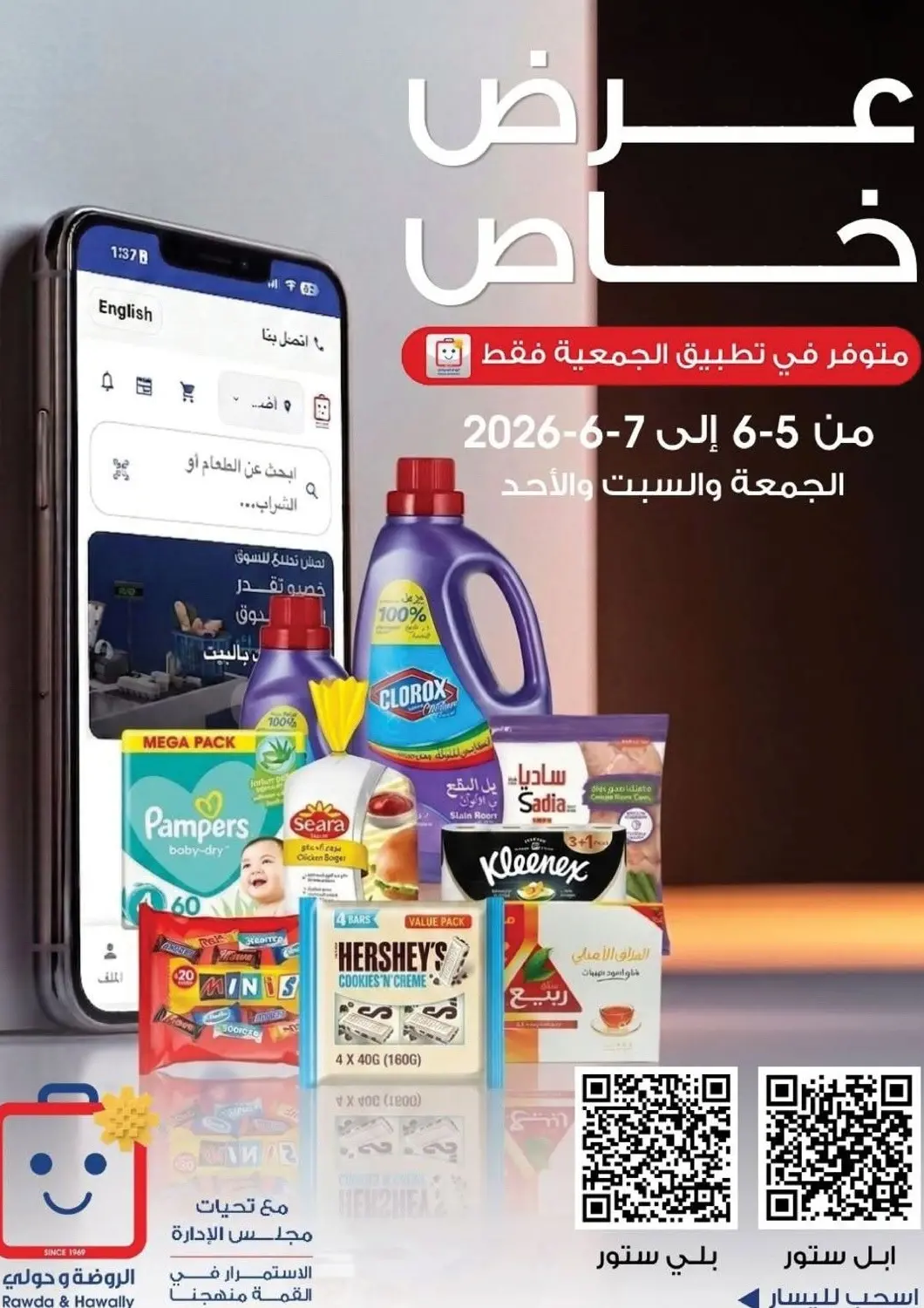 عروض جمعية الروضة وحولي التعاونية الكويت - مدينة الكويت في دي٤دي أونلاين. عروض خاصة. . فقط في ٧ يونيو
