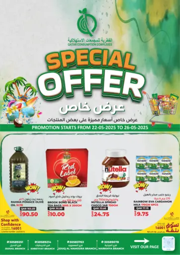 القطرية للمجمعات الاستهلاكية - عرض خاص in قطر Offers - قطر عرض خاص