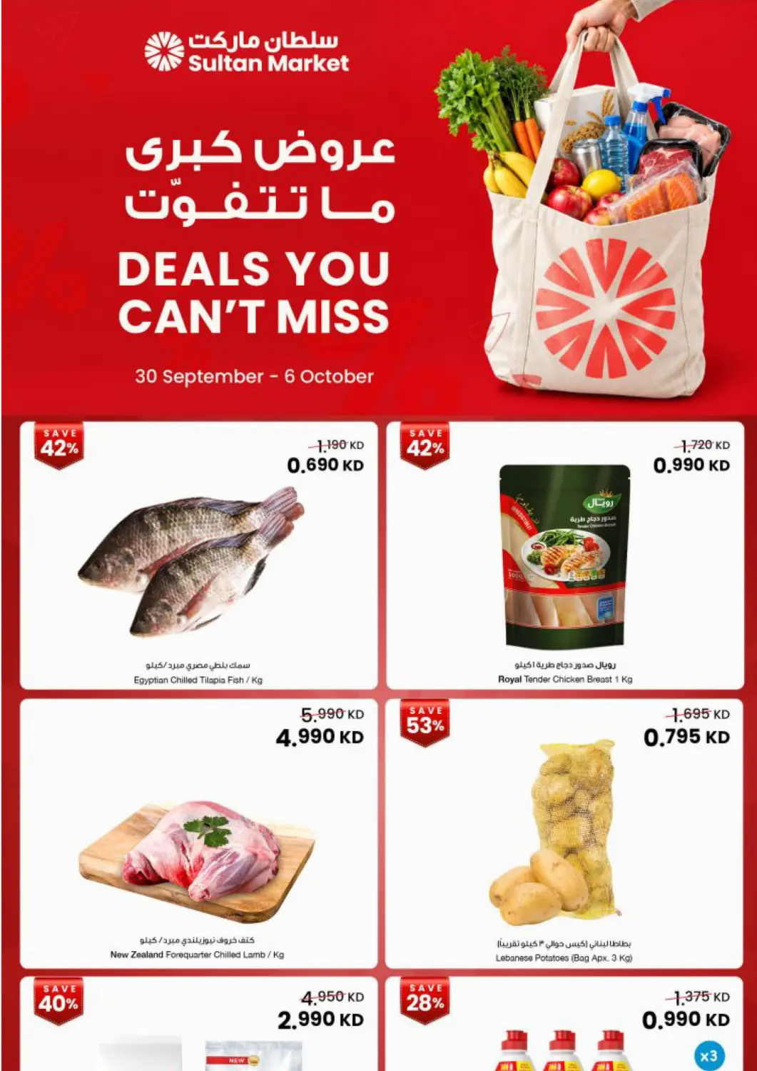 Kuwait - Kuwait City The Sultan Center offers in D4D Online. Deals You Can't Miss. . Till 6th October