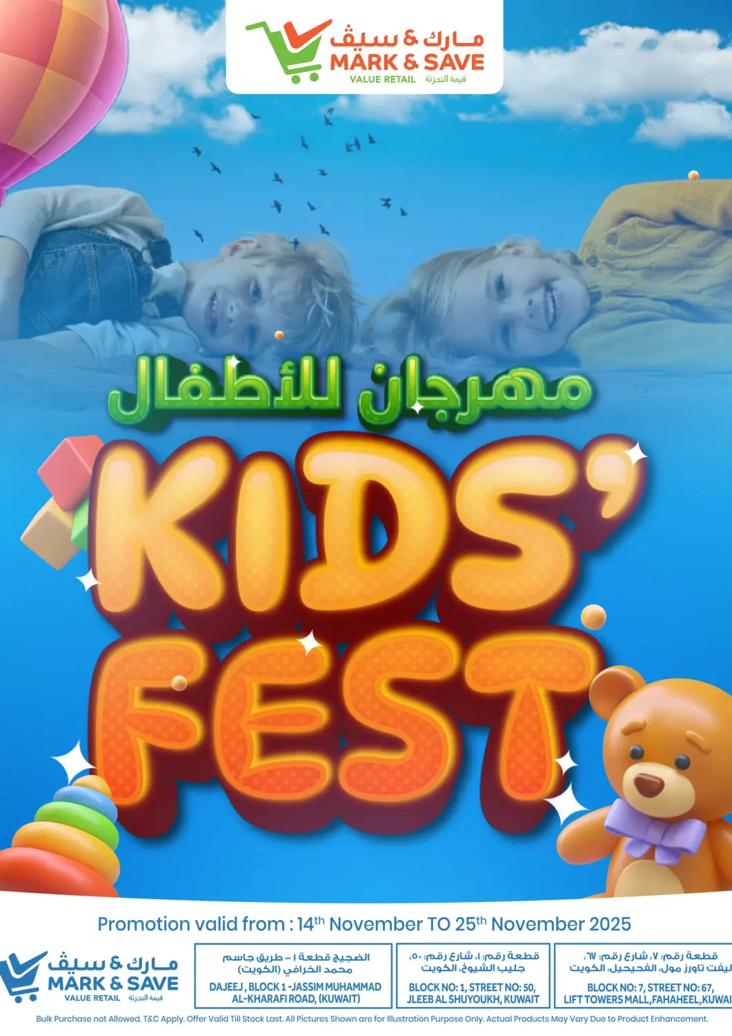 عروض مارك & سايف الكويت - محافظة الأحمدي في دي٤دي أونلاين. مهرجان للأطفال. . حتى ٢٥ نوفمبر