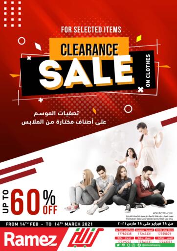عروض رامــز البحرين في دي٤دي أونلاين. تنزيلات التصفية. . حتى ١٥ مارس