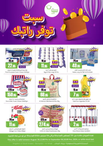 KSA, Saudi Arabia, Saudi - Buraidah Sapt offers in D4D Online. Special Offer. . Till 6th September