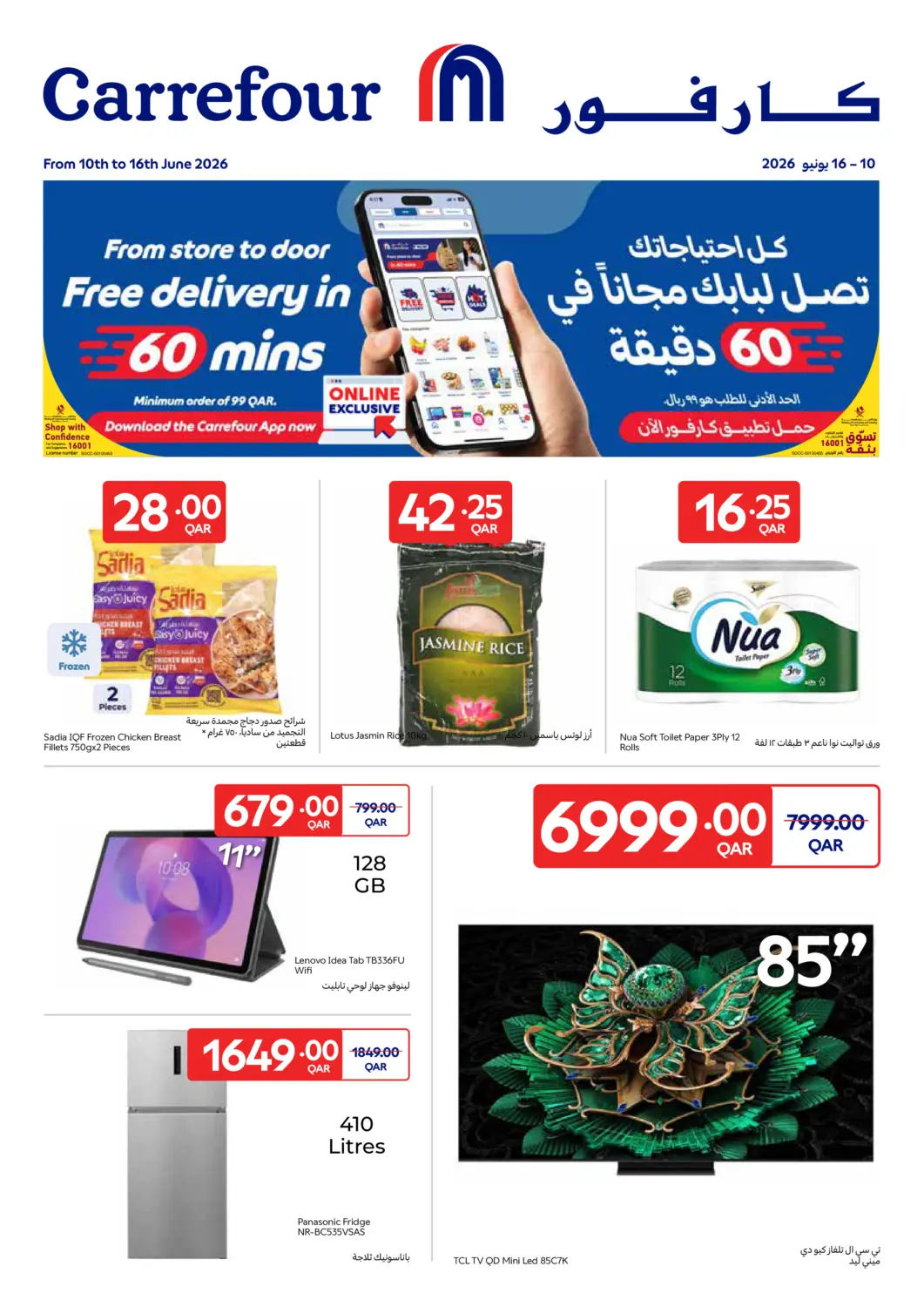 Qatar - Al Rayyan Carrefour offers in D4D Online. Online Exclusive. . Till 16th June