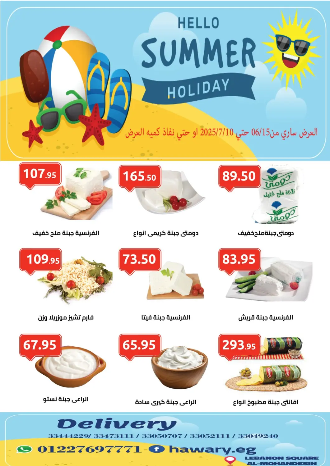 Egypt - Cairo El-Hawary Market offers in D4D Online. summer holiday. . Till 10th July