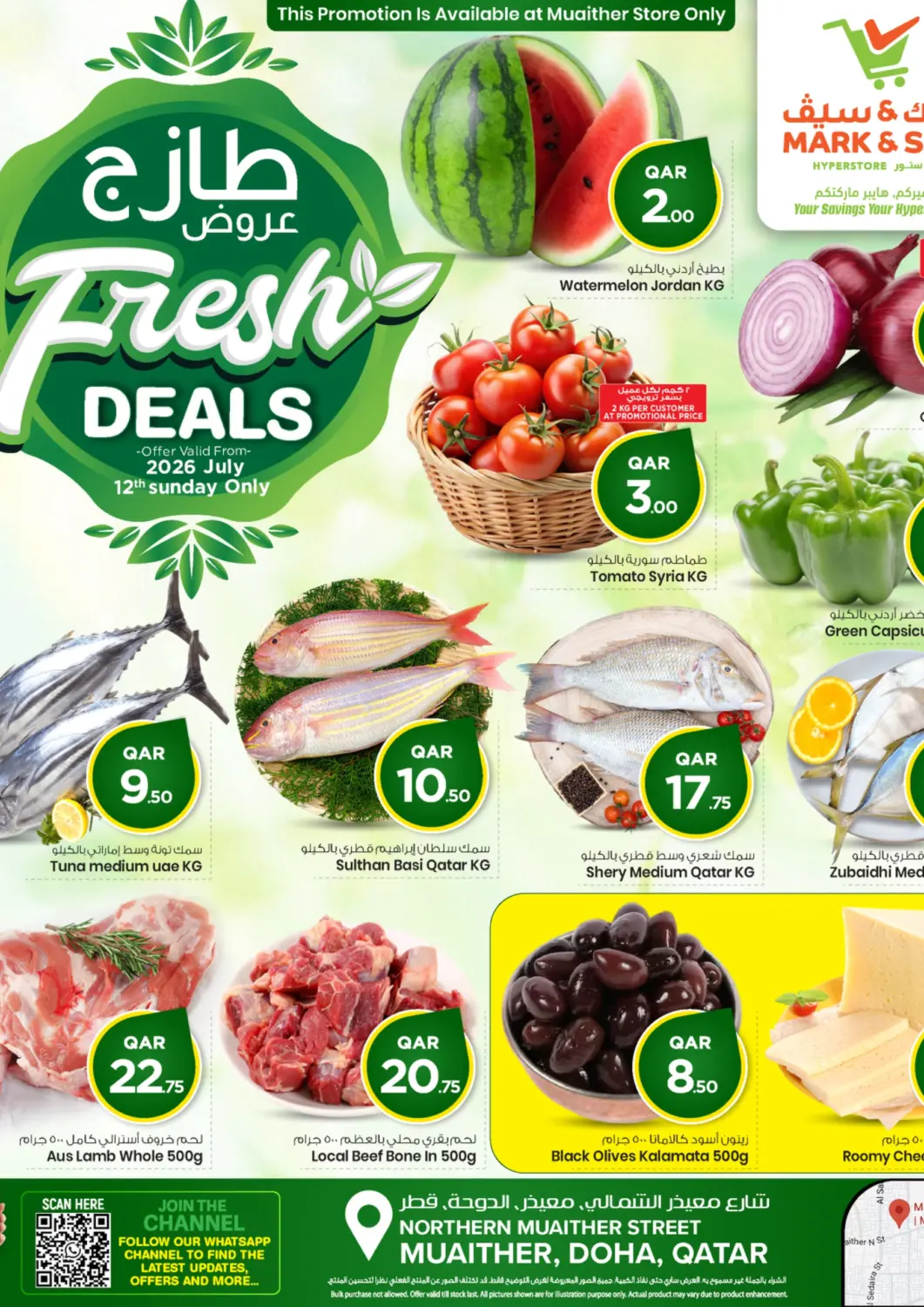 عروض مارك & سيف قطر - الريان في دي٤دي أونلاين. Fresh Deals. . Only On 12th July