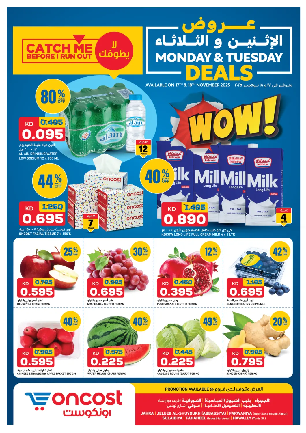 عروض أونكوست الكويت - محافظة الأحمدي في دي٤دي أونلاين. عروض الاثنين والثلاثاء. . حتى ١٨ نوفمبر