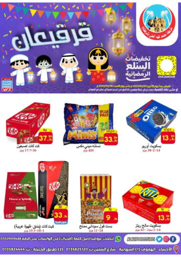 KSA, Saudi Arabia, Saudi - Al Hasa  Ali Sweets And Food offers in D4D Online. Ramadan Offers. . Till 8th April