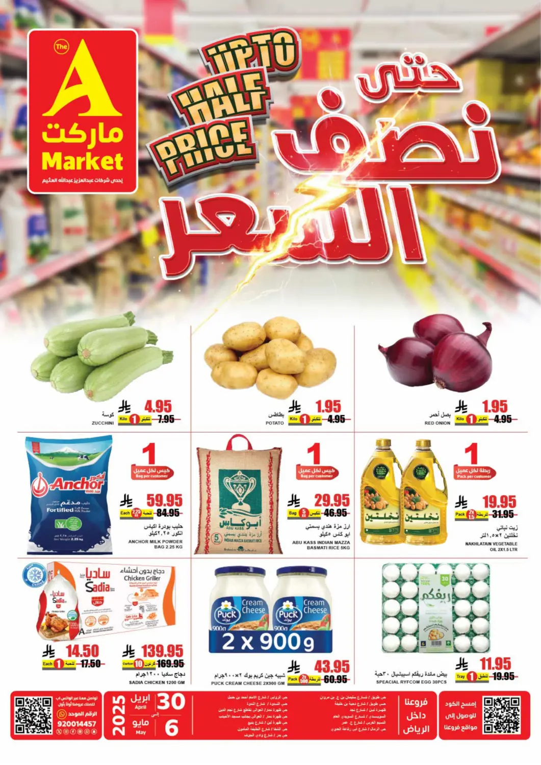 عروض A ماركت مملكة العربية السعودية, السعودية, سعودية - الرياض في دي٤دي أونلاين. حتى نصف السعر. . Till 6th May