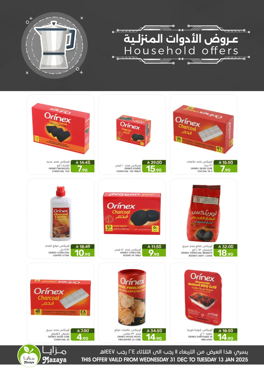 عروض  مـزايــا مملكة العربية السعودية, السعودية, سعودية - القطيف‎ في دي٤دي أونلاين. عروض الادوات المنزلية. . حتى ١٣ يناير