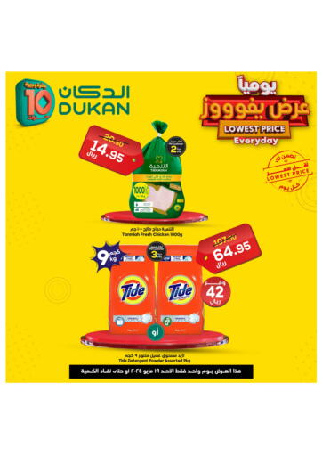 Qatar - Al Khor Dukan offers in D4D Online. Lowest Price Everyday. . Only on 19th May