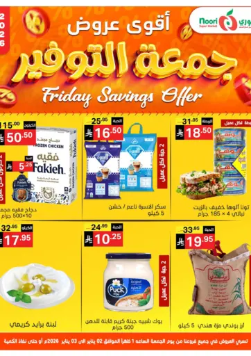 Friday Savings Offers