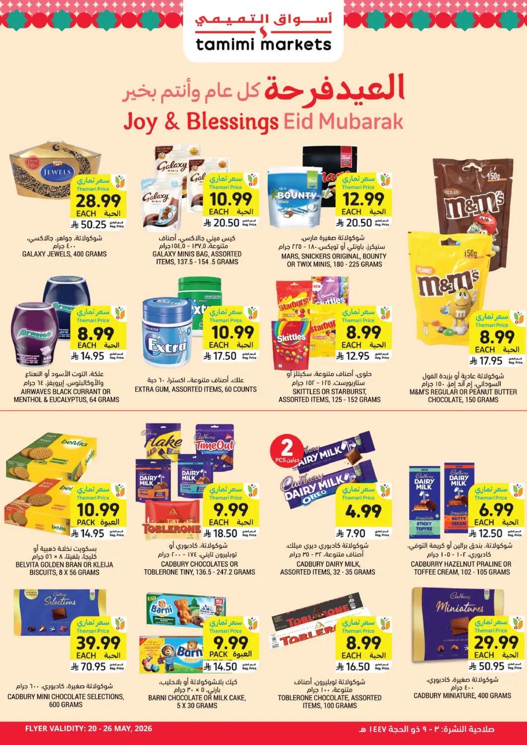 KSA, Saudi Arabia, Saudi - Tabuk Tamimi Market offers in D4D Online. Joy & Blessings Eid Mubark. . Till 20th May
