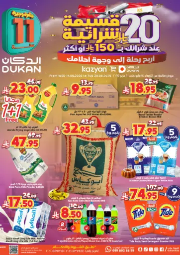 Dukan - 20 riyals voucher when you buy 150 or more and enter the draw for a trip to your dream destination in Saudi Arabia Offers - Saudi Arabia 20 riyals voucher when you buy 150 or more and enter the draw for a trip to your dream destination