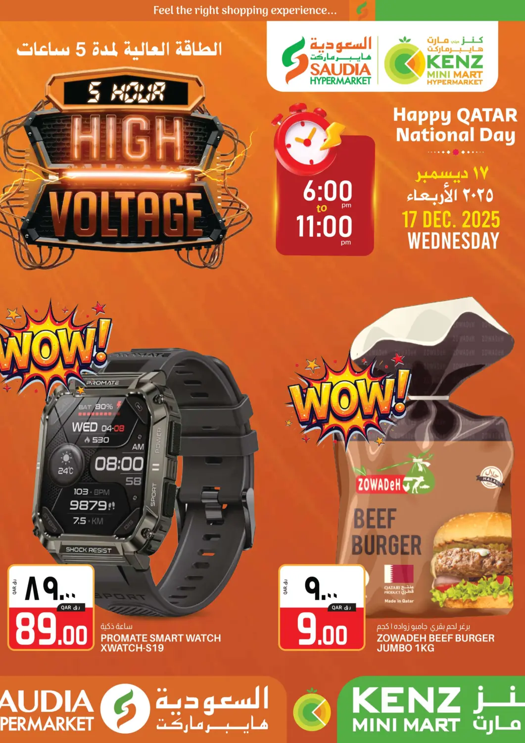 عروض السعودية قطر - الدوحة في دي٤دي أونلاين. الطاقة العالية لمدة ٥ ساعات. . فقط في ١٧ ديسمبر