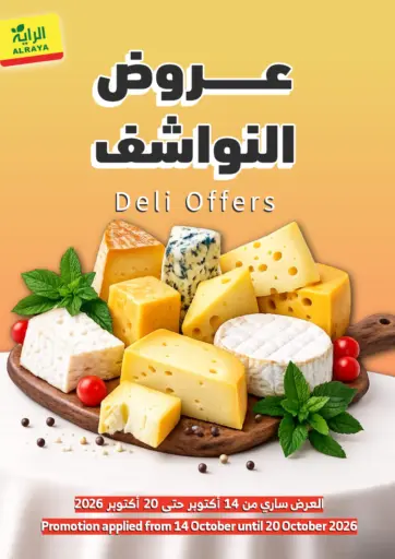 عروض النواشف