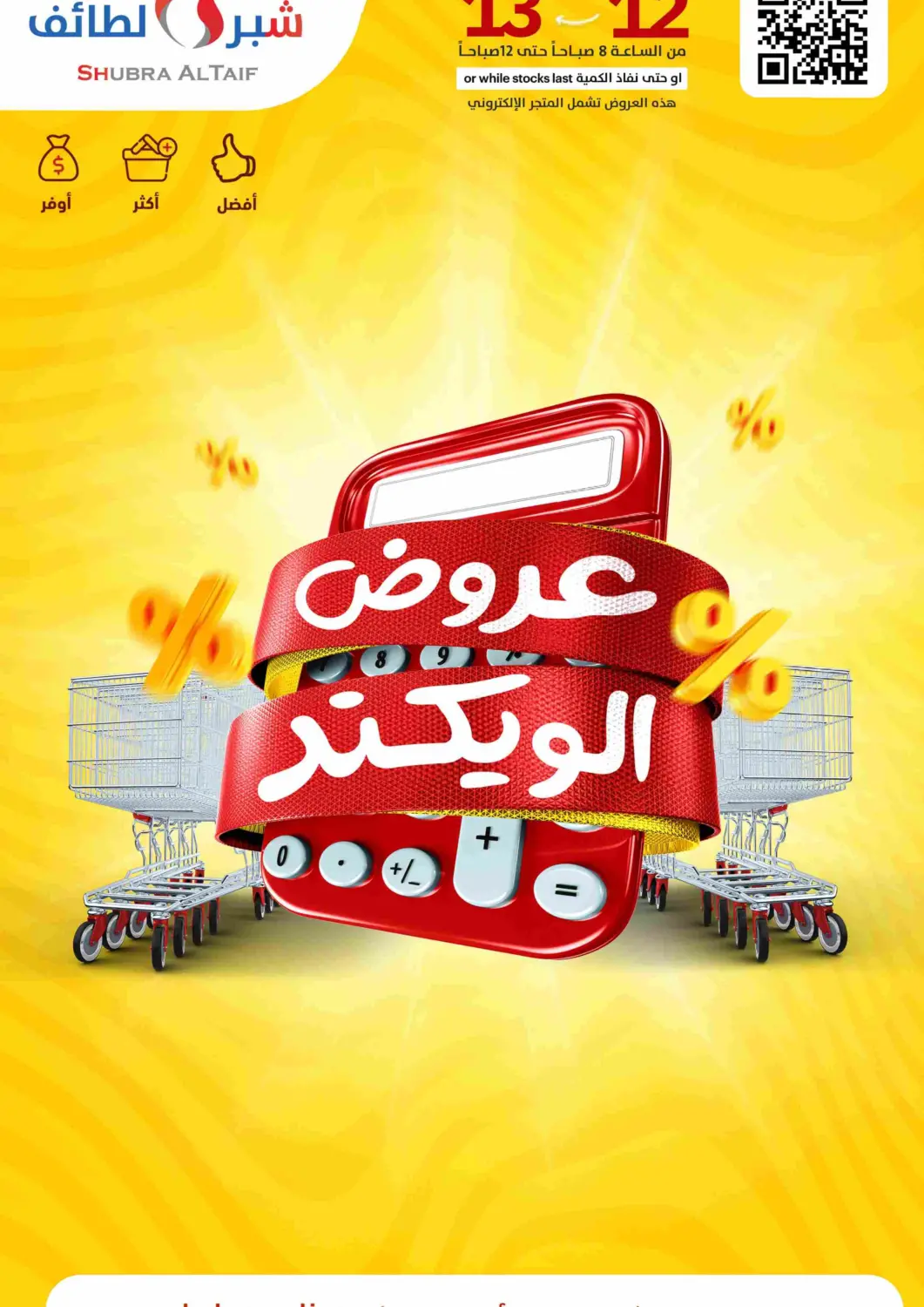 KSA, Saudi Arabia, Saudi - Ta'if Shubra AlTaif offers in D4D Online. Weekend Offers. . Till 13th November