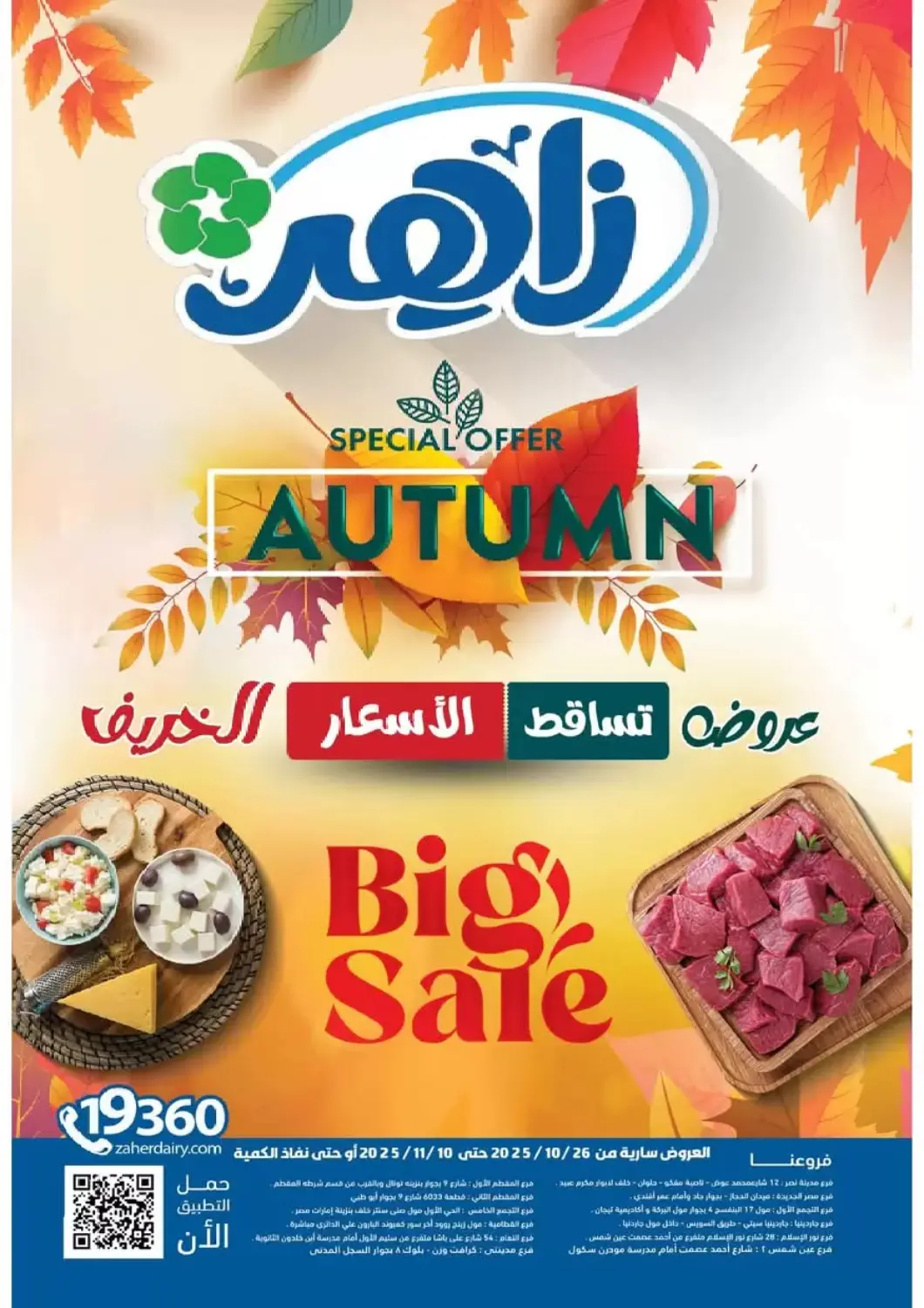 عروض زاهر Egypt - القاهرة في دي٤دي أونلاين. عروض الخريف. . حتى ١٠ نوفمبر