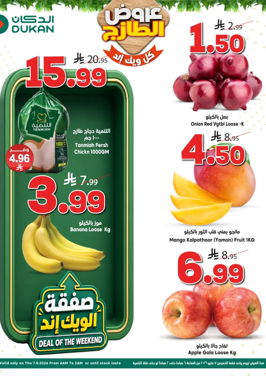 KSA, Saudi Arabia, Saudi - Jeddah Dukan offers in D4D Online. Deal Of The Weekend. . Only On 7th May
