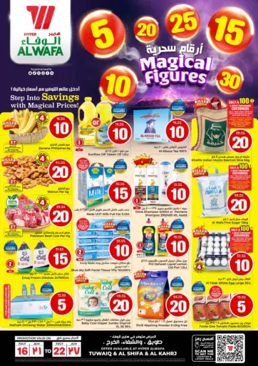 Hyper Al Wafa - 5 10 15 20 25 30 SAR in Saudi Arabia Offers - Saudi Arabia 5 10 15 20 25 30 SAR
