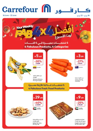 كارفور - أفضل لهذا الأسبوع ٤×٤ in UAE Offers - الإمارات العربية المتحدة أفضل لهذا الأسبوع ٤×٤