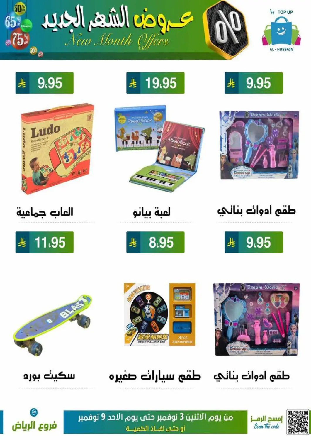 KSA, Saudi Arabia, Saudi - Riyadh Al Hussain Top Up offers in D4D Online. New Month Offers. . Till 9th November