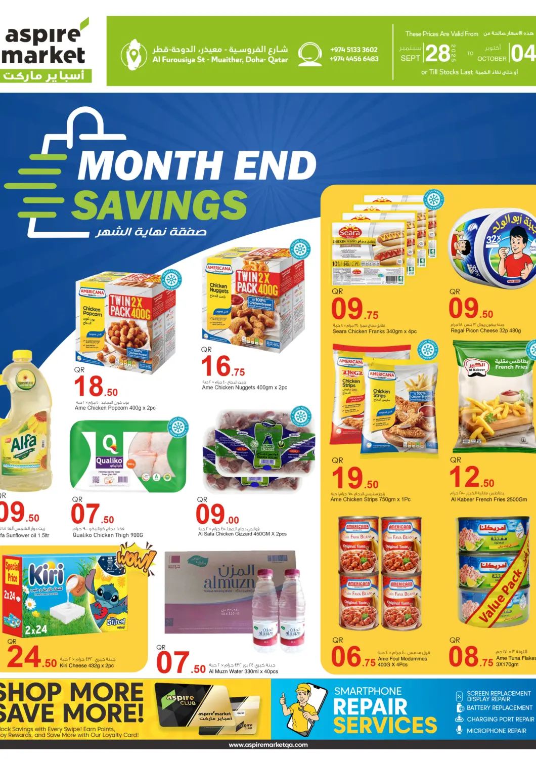 عروض أسواق أسباير قطر - الريان في دي٤دي أونلاين. توفير نهاية الشهر. . حتى ٤ اكتوبر