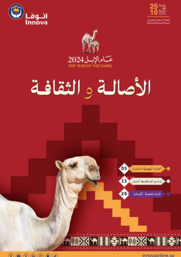 KSA, Saudi Arabia, Saudi - Al Hasa Innova Health Care offers in D4D Online. The Year of Camel 2024 - Authenticity and Culture. . Till 10th September