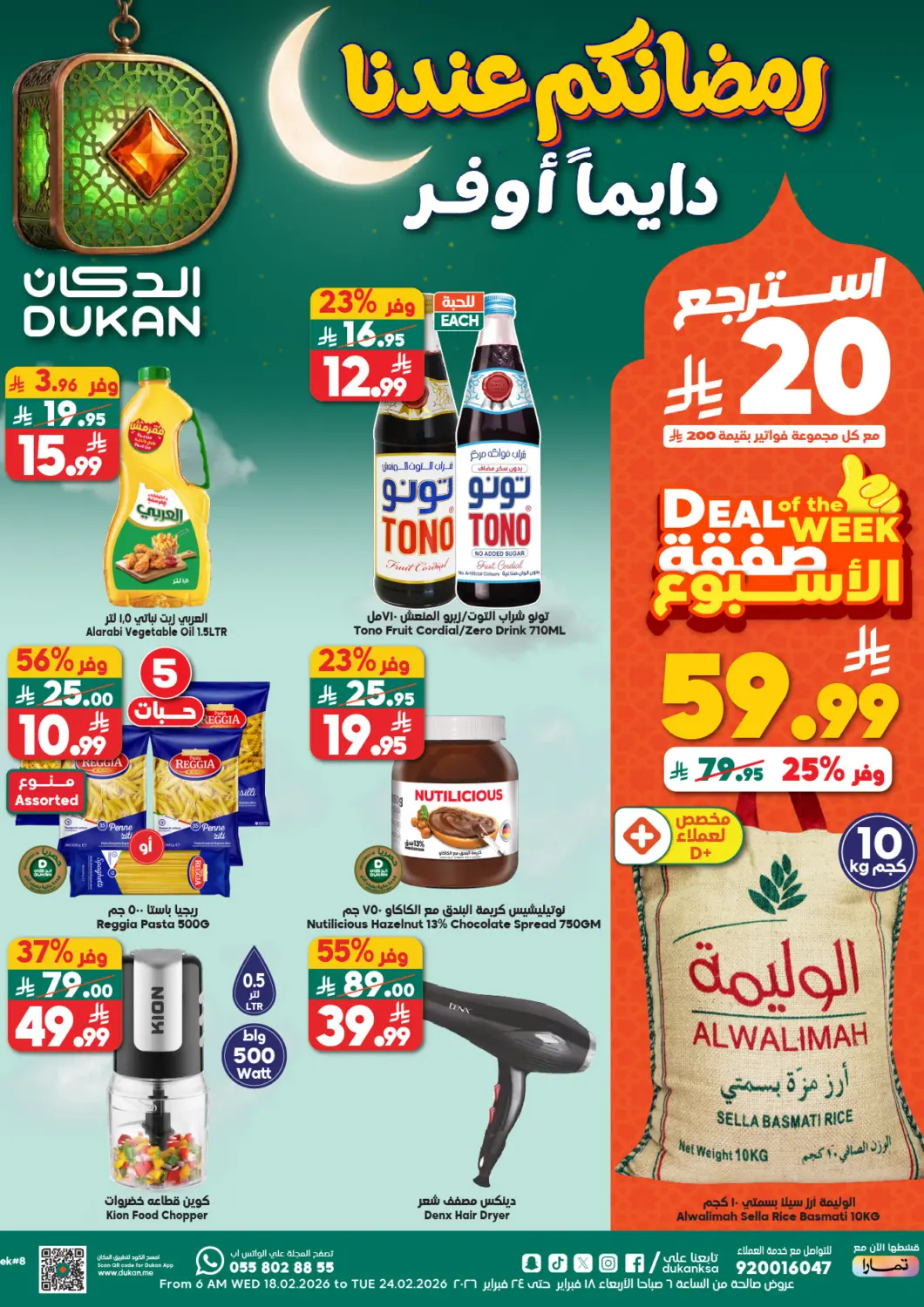 KSA, Saudi Arabia, Saudi - Jeddah Dukan offers in D4D Online. Deal Of The Week. . Till 24th February