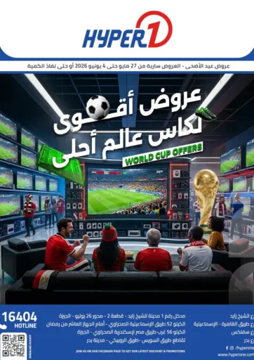 World Cup Offers