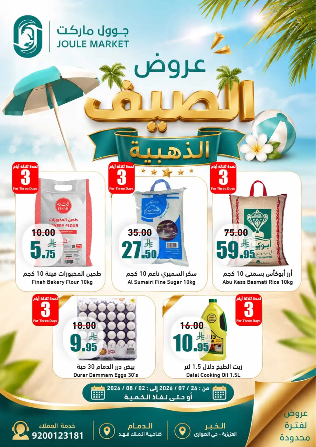 KSA, Saudi Arabia, Saudi - Al Khobar Joule Market offers in D4D Online. Golden Summer Sale. . Till 2nd August