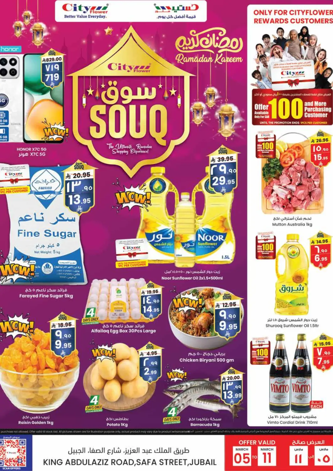 عروض ستي فلاور مملكة العربية السعودية, السعودية, سعودية - نجران في دي٤دي أونلاين. رمضان كريم. . Till 11th March