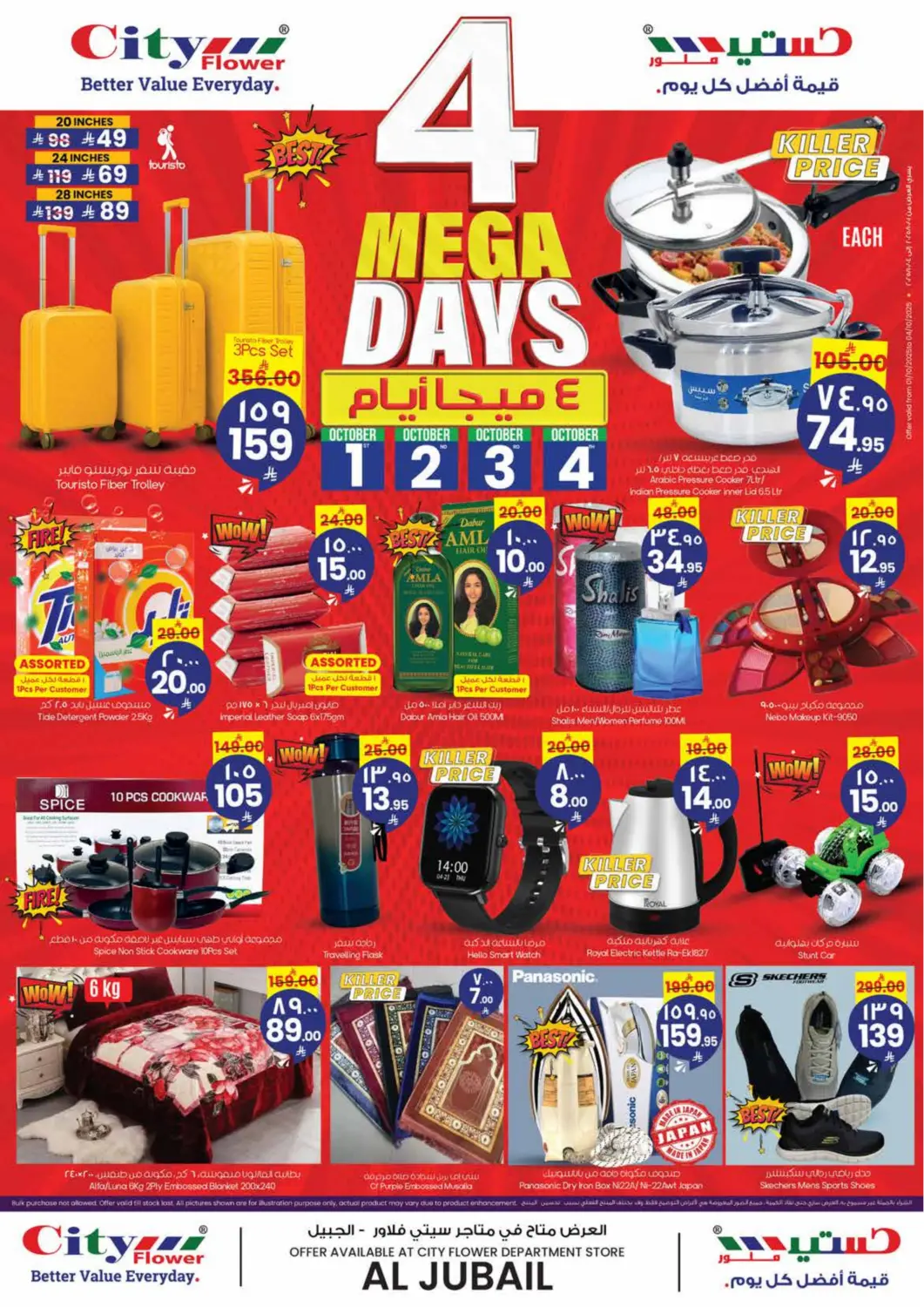 KSA, Saudi Arabia, Saudi - Jubail City Flower offers in D4D Online. 4 Mega Days. . Till 4th October