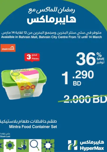 Max Your Ramadan With Hypermax