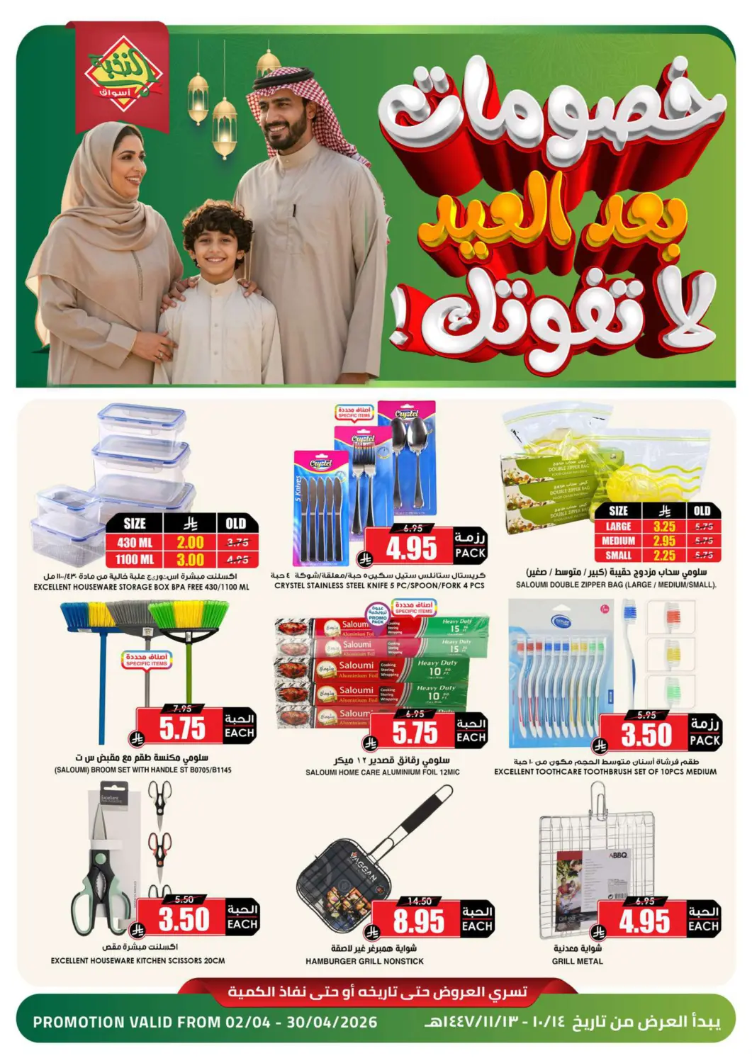 عروض أسواق النخبة مملكة العربية السعودية, السعودية, سعودية - أبها في دي٤دي أونلاين. خصومات لاتفوتك. . حتى ٣٠ أبريل
