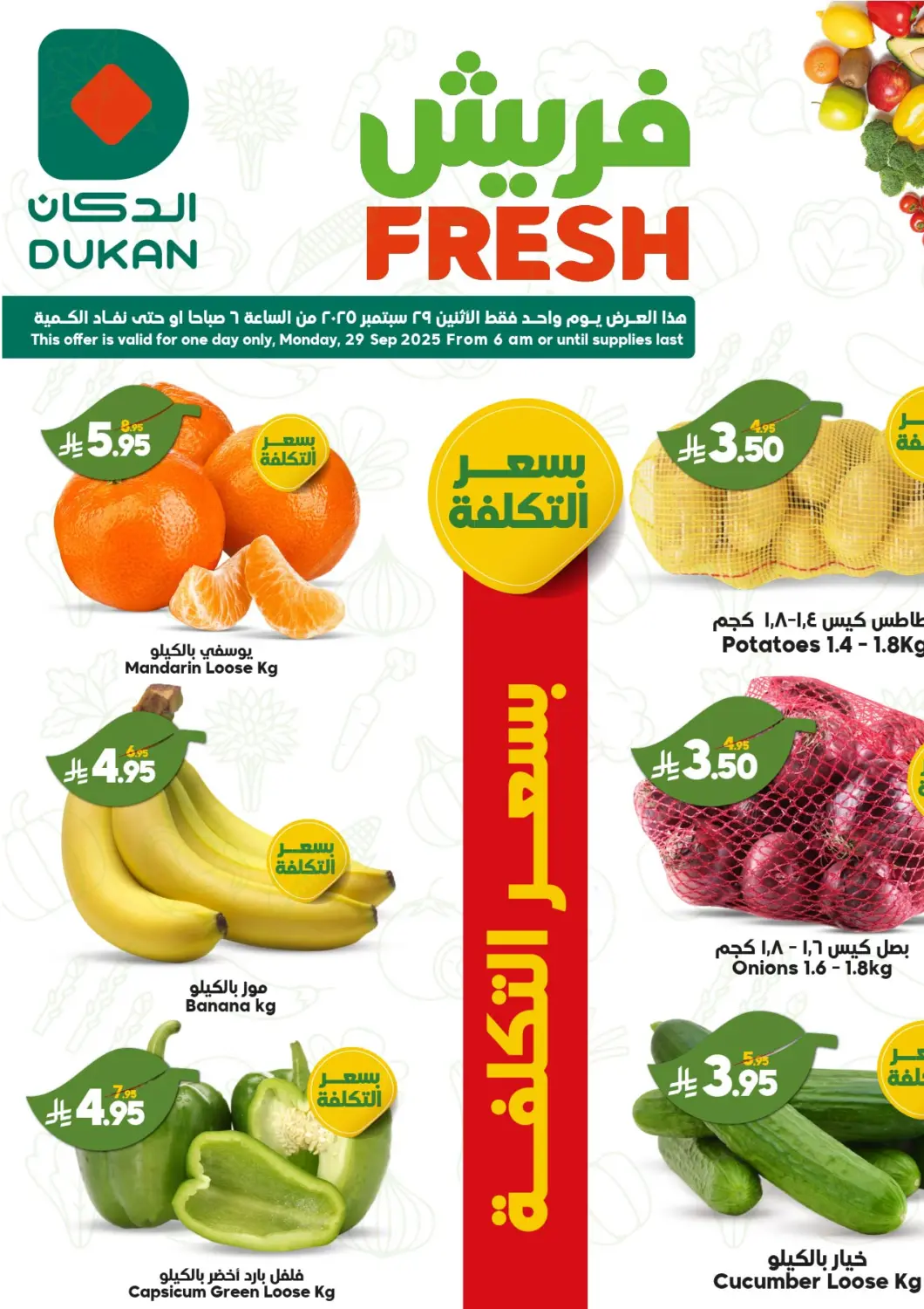 KSA, Saudi Arabia, Saudi - Jeddah Dukan offers in D4D Online. Fresh Deals. . Only On 29th September