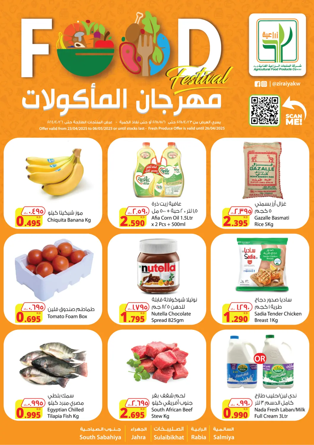 عروض شركة المنتجات الزراعية الغذائية الكويت - محافظة الأحمدي في دي٤دي أونلاين. مهرجان المأكولات. . Till 6th May