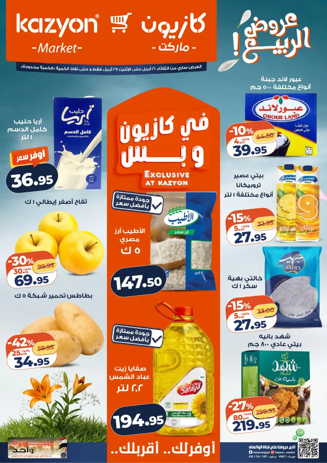 Egypt - Cairo Kazyon  offers in D4D Online. Special Offer. . Till 27th April