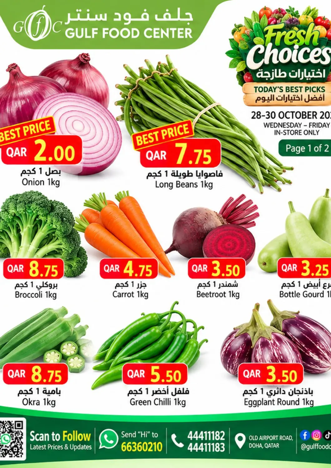 عروض جلف فود سنتر قطر - الخور في دي٤دي أونلاين. Fresh Choices. . Till 30th October