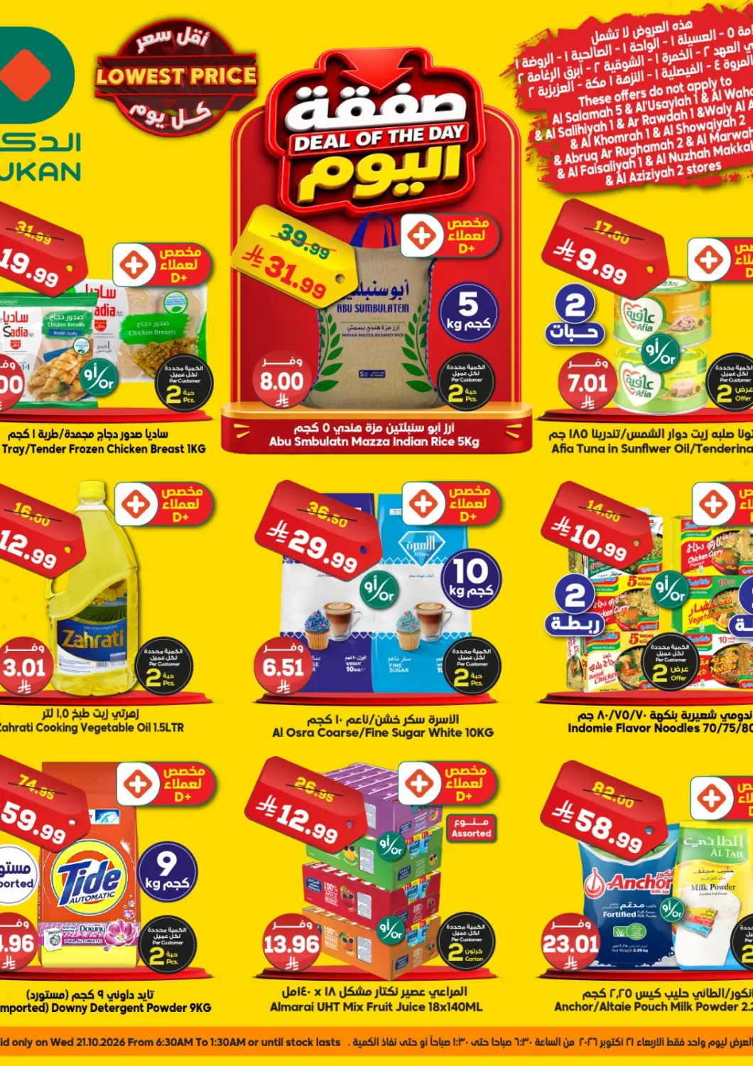 KSA, Saudi Arabia, Saudi - Medina Dukan offers in D4D Online. Deal Of The Day. . Only On 21st October